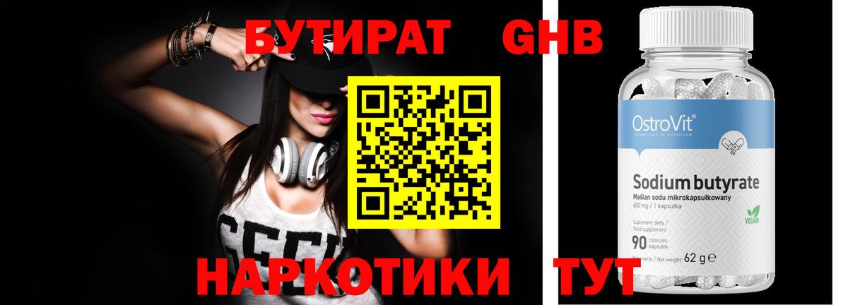 БУТИРАТ  Вход с VPN  Полысаево  Бутират буратино 