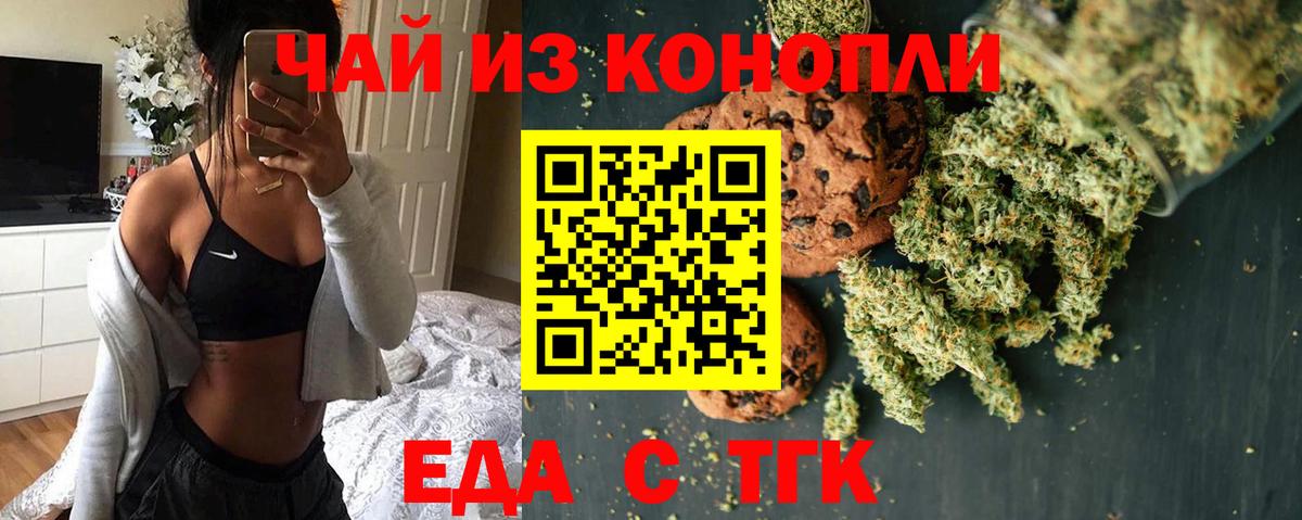 Полысаево  Печенье с ТГК конопля  Вход с VPN 
