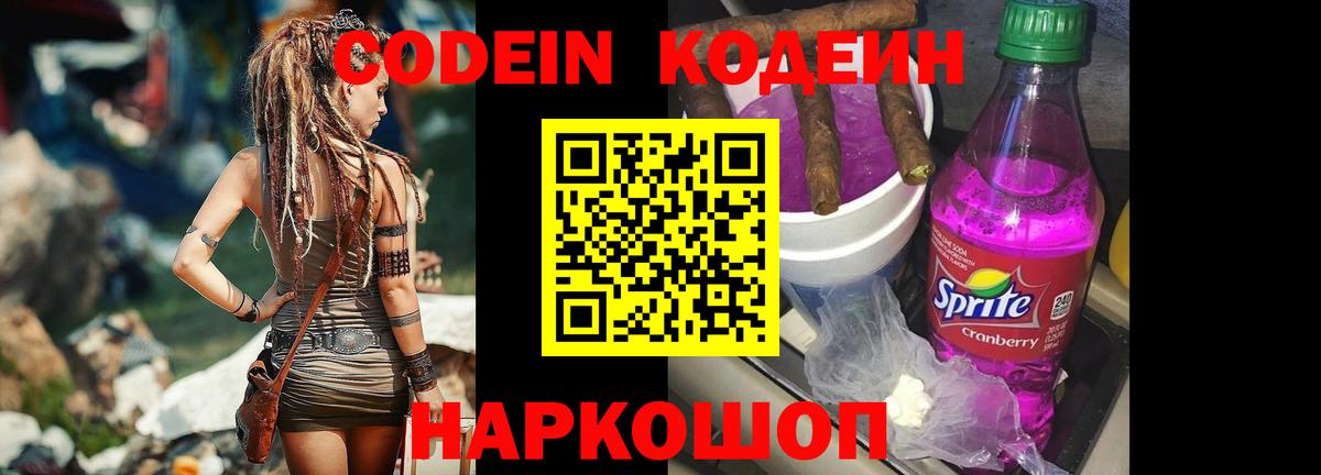 Codein Purple Drank Полысаево