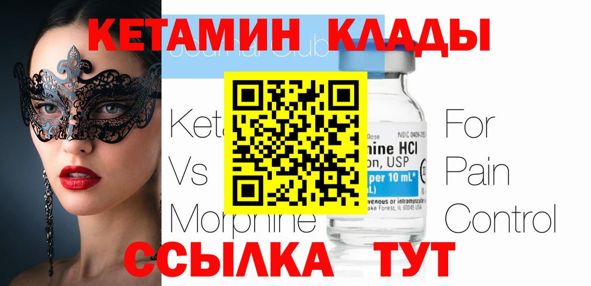 КЕТАМИН VHQ Полысаево