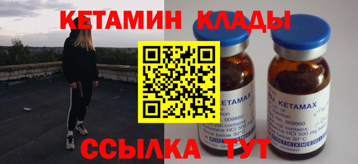 Полысаево  Кетамин ketamine  Вход с VPN 