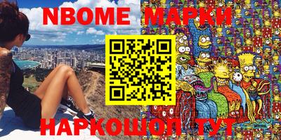марки nbome Старая Купавна